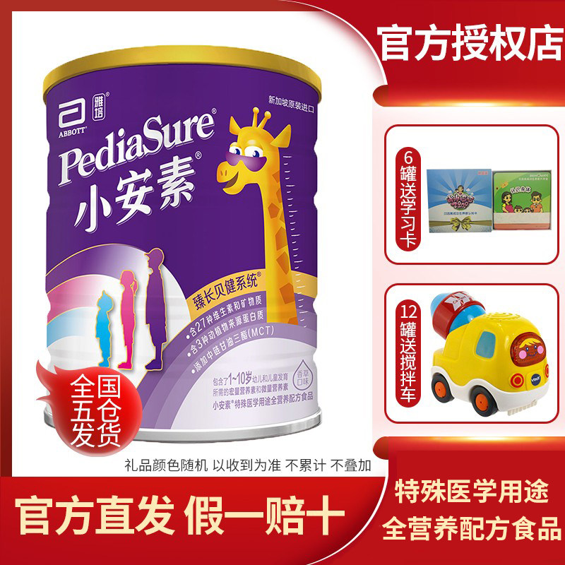 Official] Abbott Small Ansul children Nutrition formula Partial eclipse Powdered Milk Singapore Imported Vanilla 900gin the Milk powder/Food supplement/Nourishment/Snacks , Infant milk powder  category - from Buy2taobao.com to provide professional Taobao agent buy service