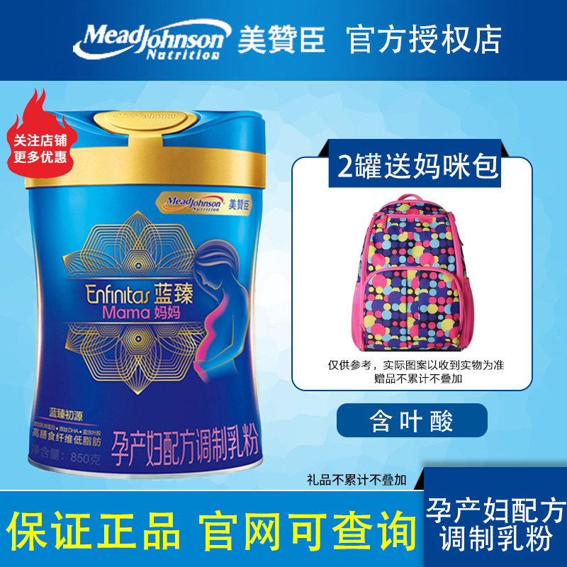 美赞臣蓝臻妈妈孕妇奶粉怀孕期850g罐装正品孕早中晚期 低脂肪