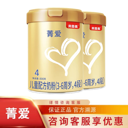 贝因美菁爱儿童配方奶粉4段800g 3-6周岁适用*2罐组合