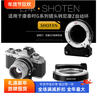 康泰时G镜头转尼康Z自动转接环