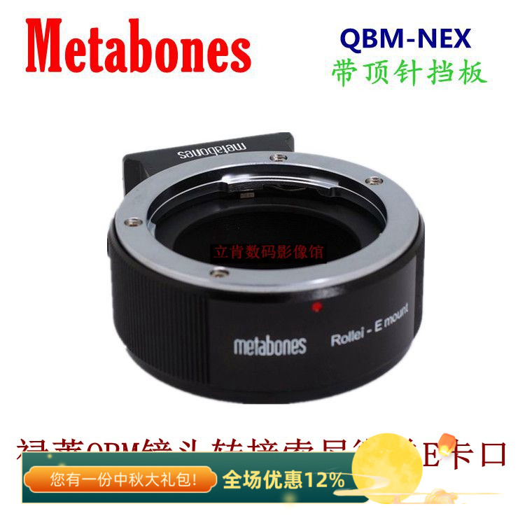 metabones QBM-NEX适用禄莱QBM镜头转索尼微单EA7R3R2M2/A9转接环