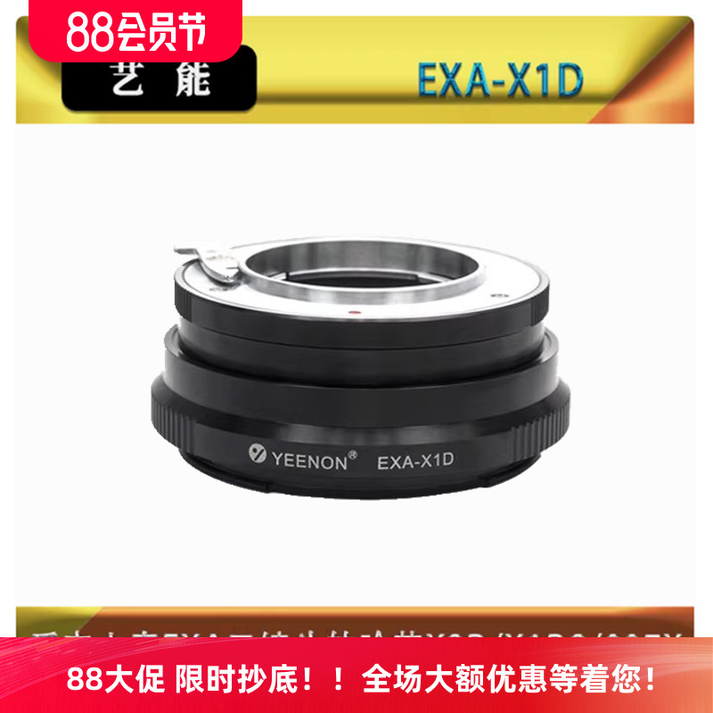 艺能转接环爱克山泰口镜头转哈苏