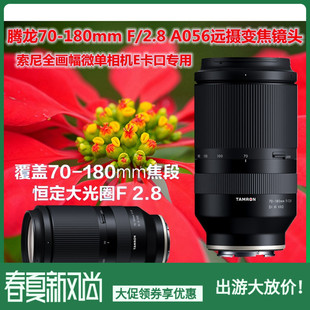 腾龙70 F2.8适用索尼E全画幅微单相机远摄人像长焦镜头A056 180mm
