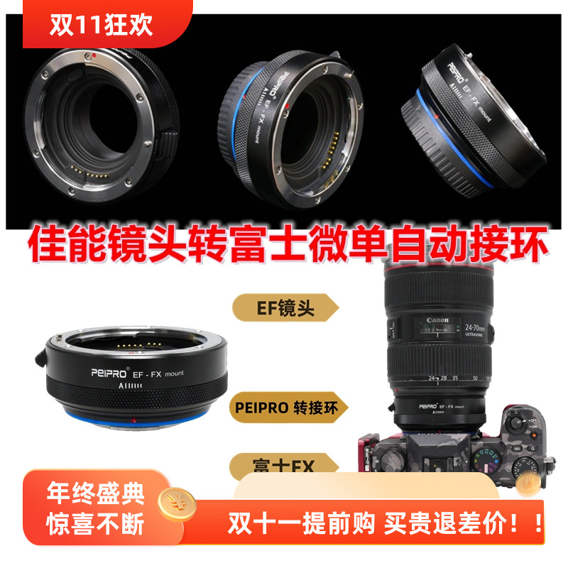 目前zui好的佳能转富士自动接环