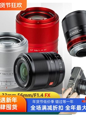 唯卓仕23 33 56mm F1.4适用索尼E富士X口XT4/10微单尼康Z自动镜头