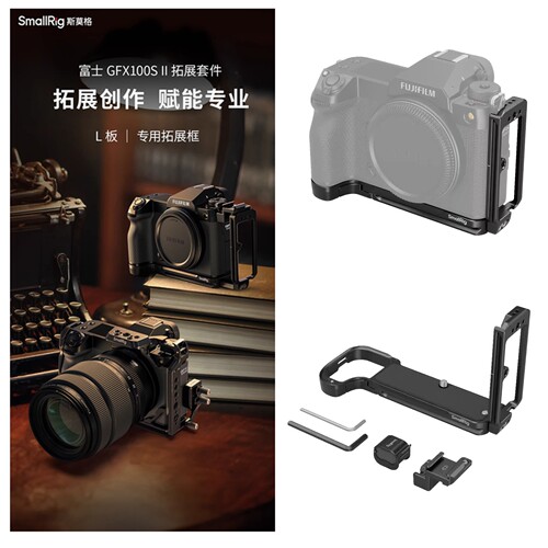 SmallRig适用富士GFX100SIIL板