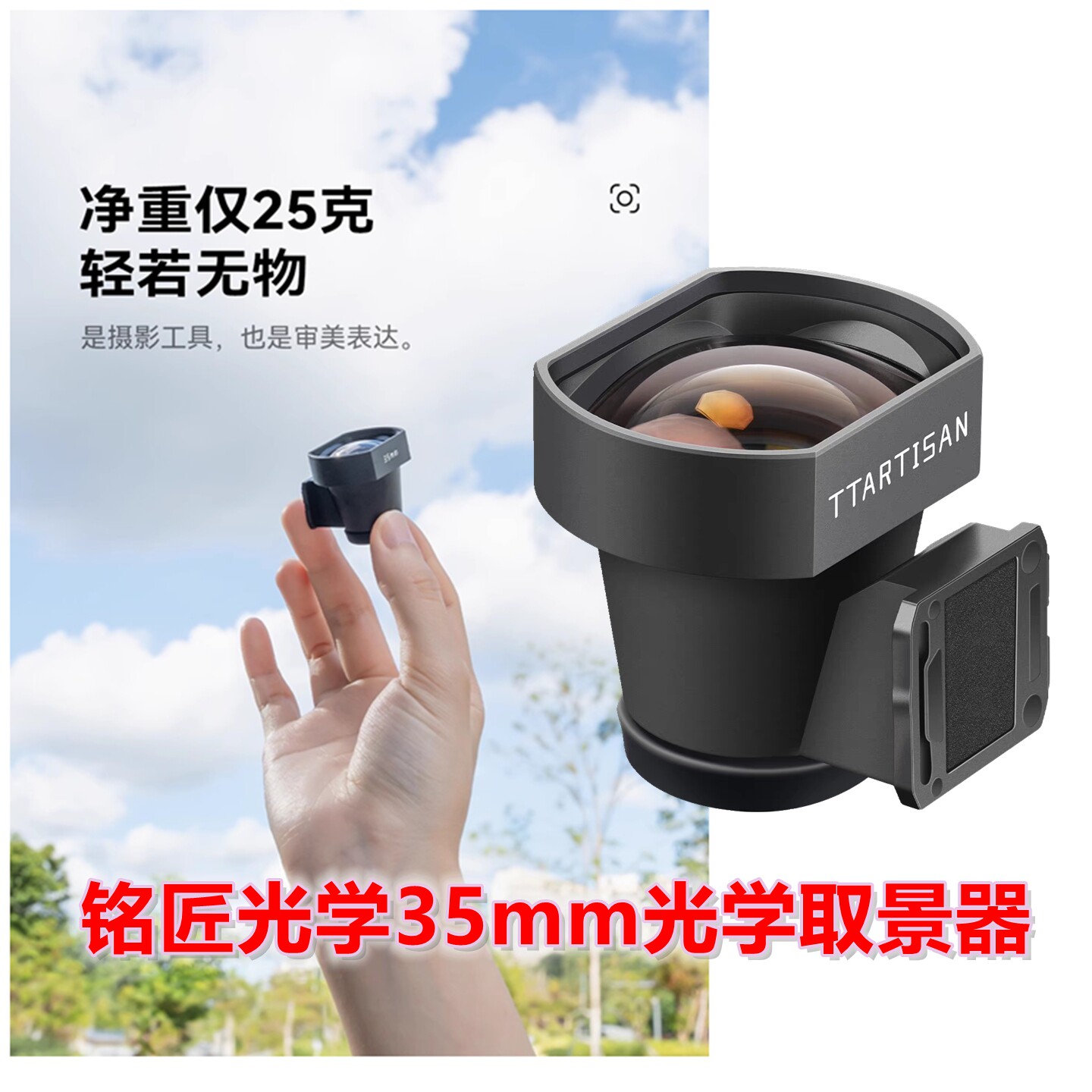 铭匠35mm光学取景器适用理光GR2GR3GR4松下S9徕卡福伦达M旁轴相机