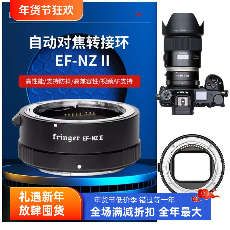 Fringer EF-NZ II二代适用佳能镜头转尼康Z6/Z7/Z50/Zfc自动接环
