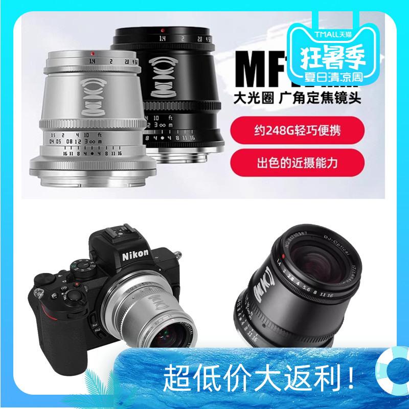 铭匠17mmF1.4人文近摄广角镜头