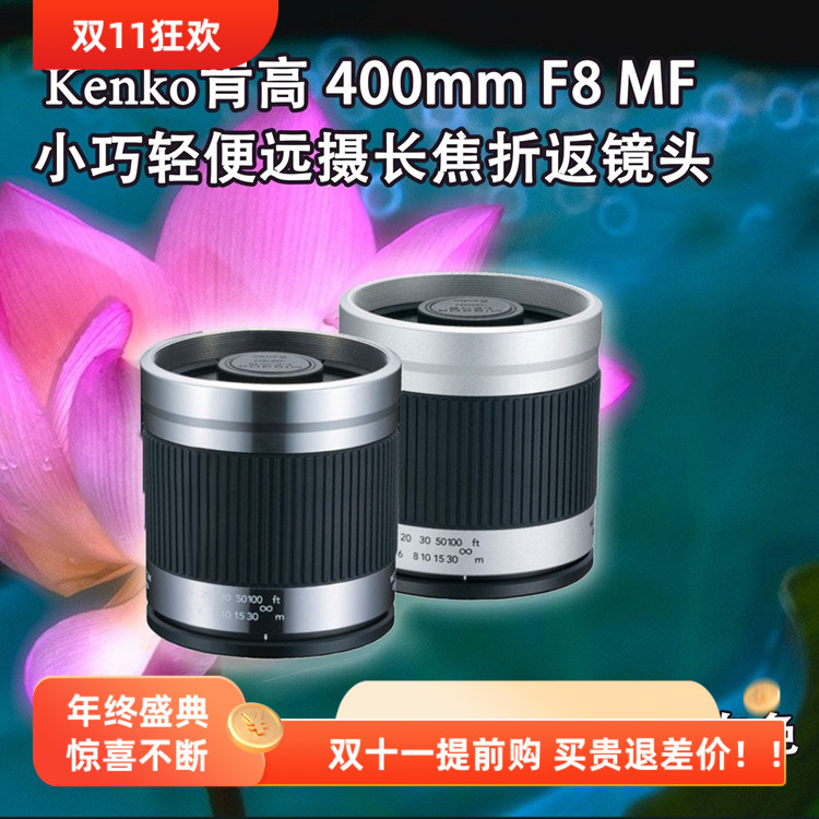 肯高折返镜头400MM远摄长焦F8紧凑轻便型微距散景创意甜甜圈镜头