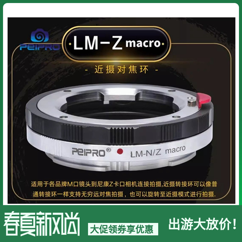 PEIPRO平工坊LM-NZ微距环适用徕卡M镜头转尼康Z6II/Z7II近摄接环 3C数码配件 转接环 原图主图