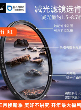肯高ND3-ND450可调减光镜49/52/55/58/62/67mm中灰密度风光滤镜