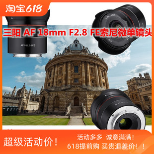 森养三阳AF F2.8大光圈超广角索尼A7全幅微单相机E卡口镜头 18mm