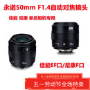 f1.4大光圈人像全幅镜头自动对焦适用佳能尼康单反机身 永诺50mm