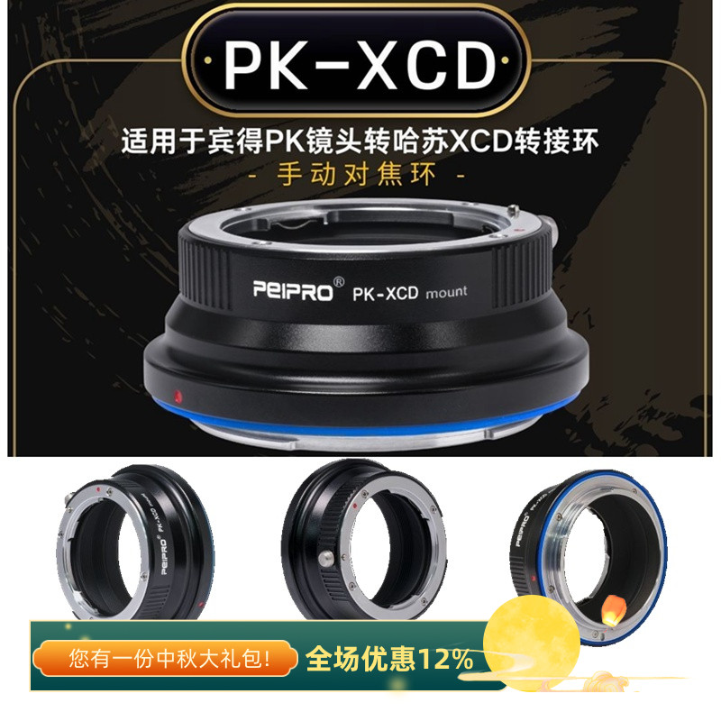 哈苏中画幅相机转宾得PK镜头接环