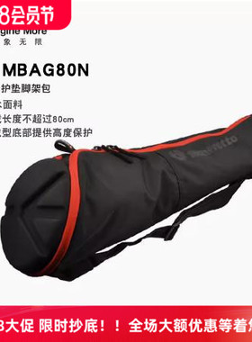 曼富图三脚架摄影包MBAG80N 80N新款原厂户外收纳带护垫三角架袋