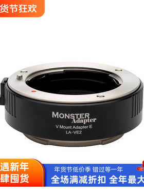 魔环LA-VE2自动转接环适用美能达V卡口镜头转索尼E微单A1/A7R4/r3
