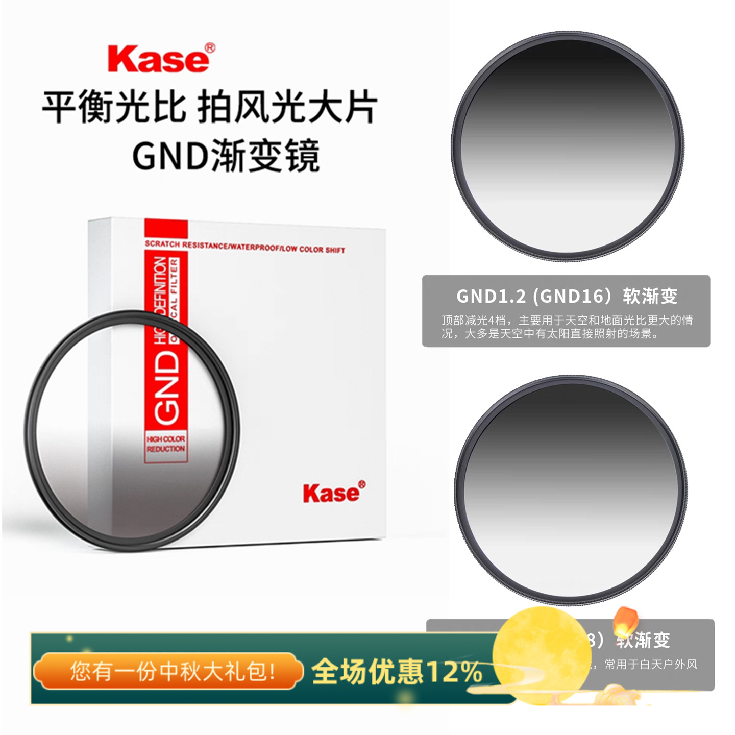 卡色GND0.9/1.2风光摄影渐变镜