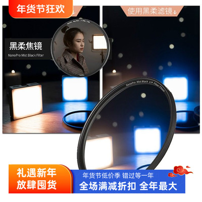 Haida海大NanoPro柔焦镜朦胧美肤黑柔滤镜52 58 62 67 72 77 82mm