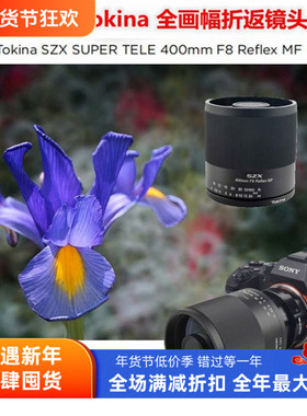 2020新款图丽SZX TELE 400mm F8 Reflex MF全幅小型折返远摄镜头