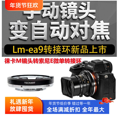 徕卡M手动镜头转索尼E自动接环