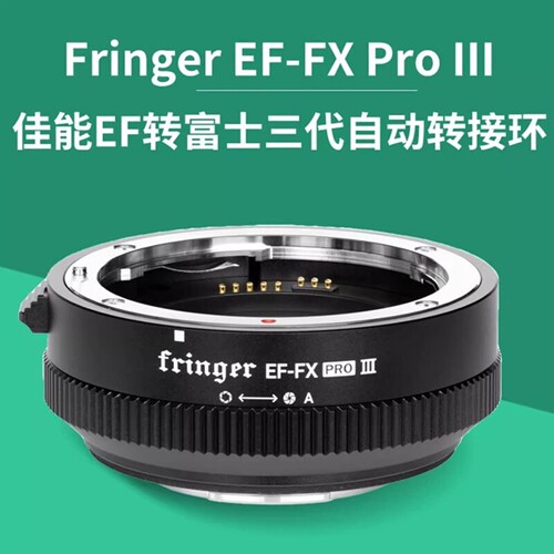 适用佳能EF转富士X自动转接环