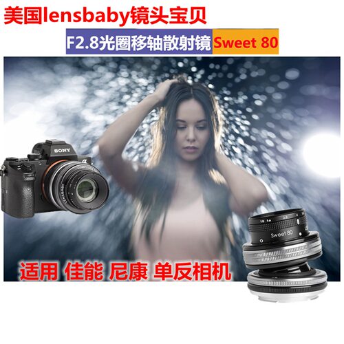 适用尼康镜头人像佳能移轴