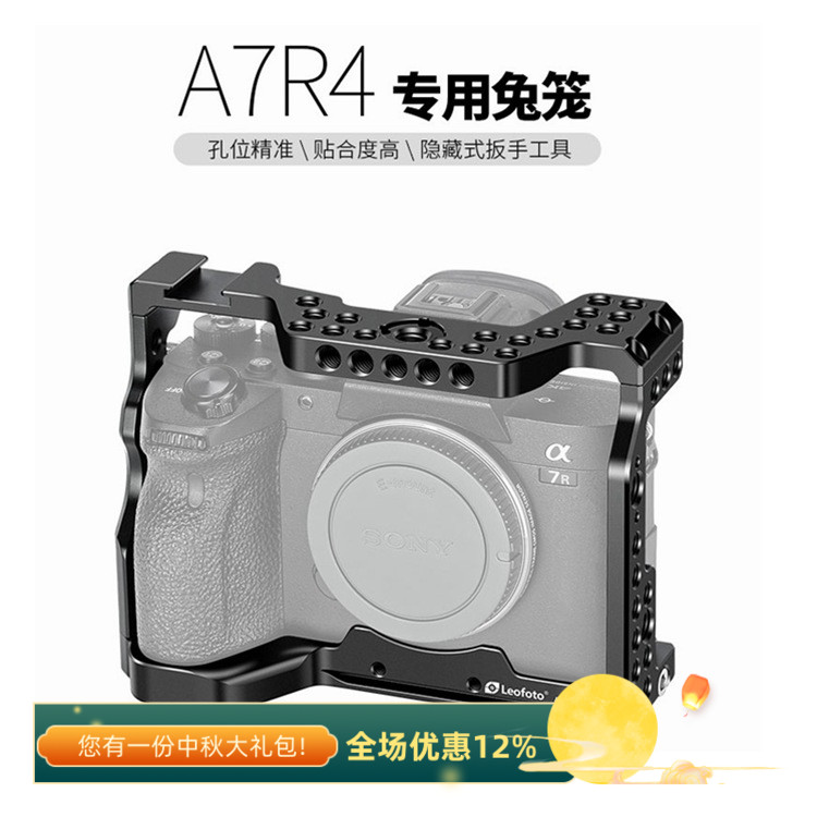 leofot徕图sony索尼A7R4相机扩展兔笼套件微单Vlog视频相机配件