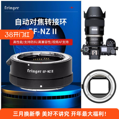Fringer佳能EF转尼康Z自动转接环