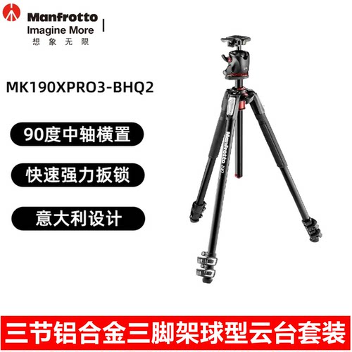 曼富图铝合金球型云台脚架套装