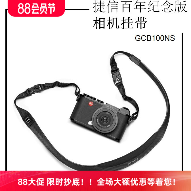捷信GCB100NS百年纪念版相机背带