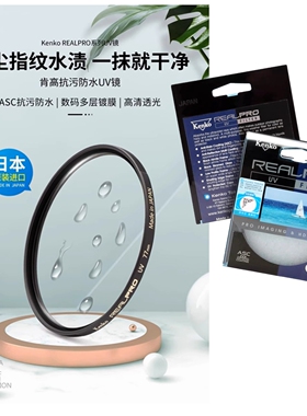 肯高RealPro UV镜67mm 77mm 49 52 55 58 62 72 82mm多层镀膜滤镜