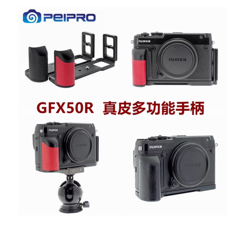 平工坊适用富士GFX50R手柄L底板