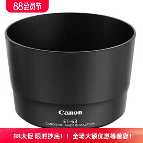 佳能原装 ET-63 55-250 EF 55-250mm f4-5.6 IS STM 58mm 遮光罩