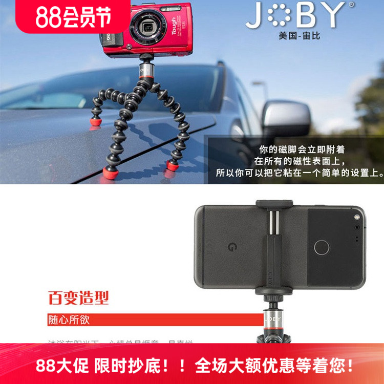 美国宙比JB01506磁吸式八爪鱼小型相机手机运动GOPRO多功能三脚架