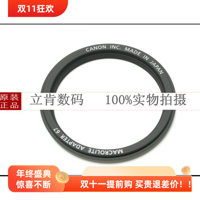 佳能原装67C转接环67mm新百微MR-14 MT-24EX环形微距闪光灯适配器