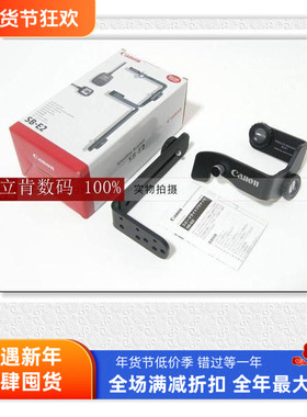 佳能原装 SB-E2 430EX 580EX 600EX 600EX II-RT L型闪光灯支架