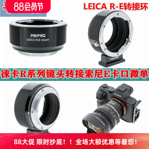 徕卡R镜头转索尼微单接环平工坊