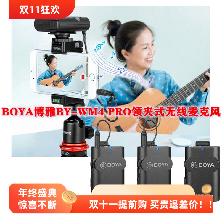 BOYA博雅无线领夹麦克风单反手机采访直播迷你收音话筒BY-WM4 PRO