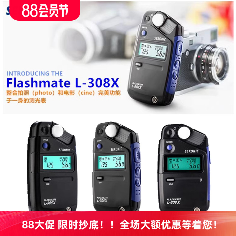 世光L-308X相机摄影电影测光表