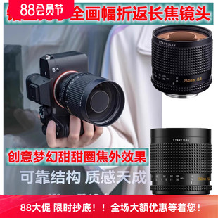铭匠250mm m42口折反转接索尼E口佳能尼康单反微单 F5.6折返镜头