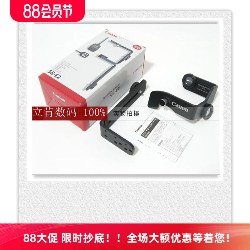 SB-E2闪光灯L型支架佳能单反用