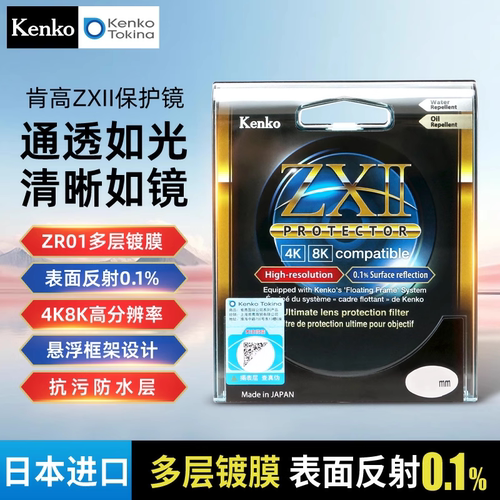 肯高ZXII2代高透低反射保护镜
