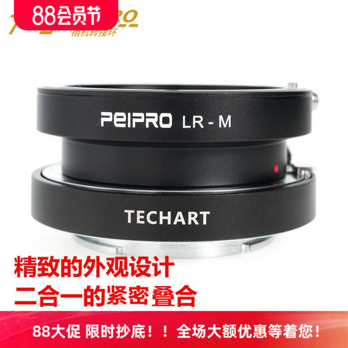 PEIPRO平工坊LR-LM 转接环 徕卡R镜头接徕卡M机 配天工LM-EA7自动