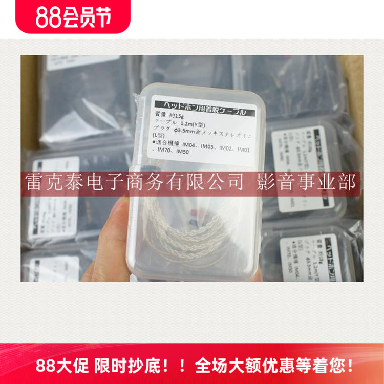 IM50 IM70 IM01 IM02 IM04用 单晶铜镀银升级线材 耳机线控麦克风