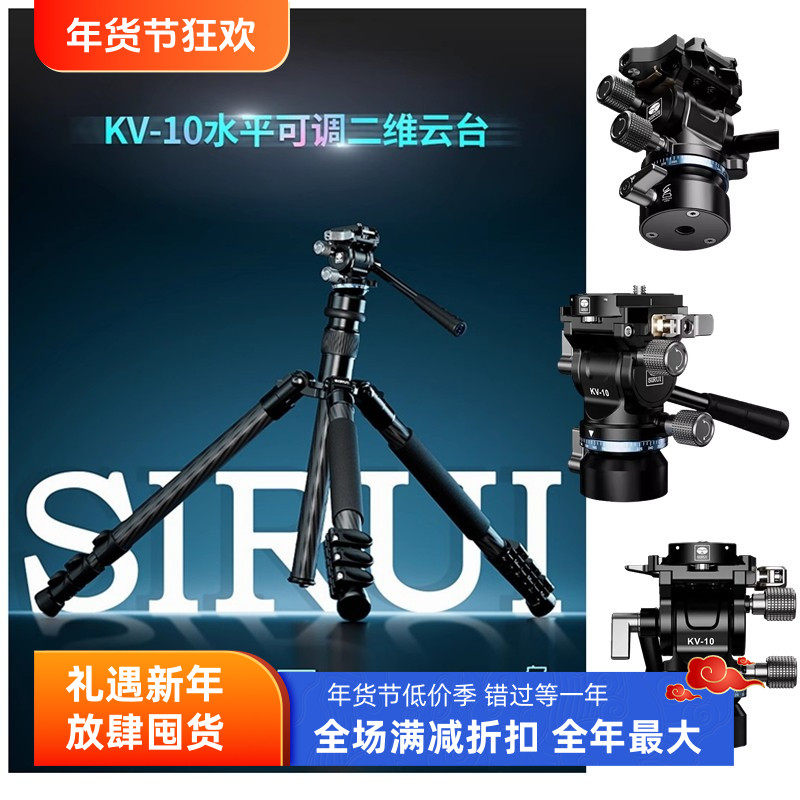 思锐KV-10水平可调节手柄二维云台 摄影摄像快拆平台水平全景底座