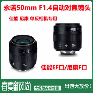 永诺50mm f1.4大光圈人像全幅镜头自动对焦适用佳能尼康单反机身