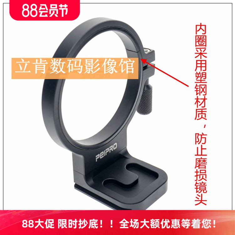 平工坊徕卡R80-200/R180脚架环