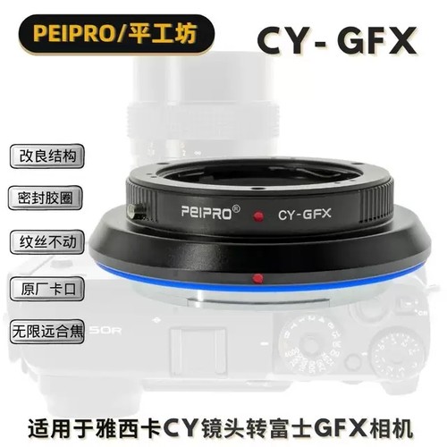 康泰时CY转富士GFX金属转接环