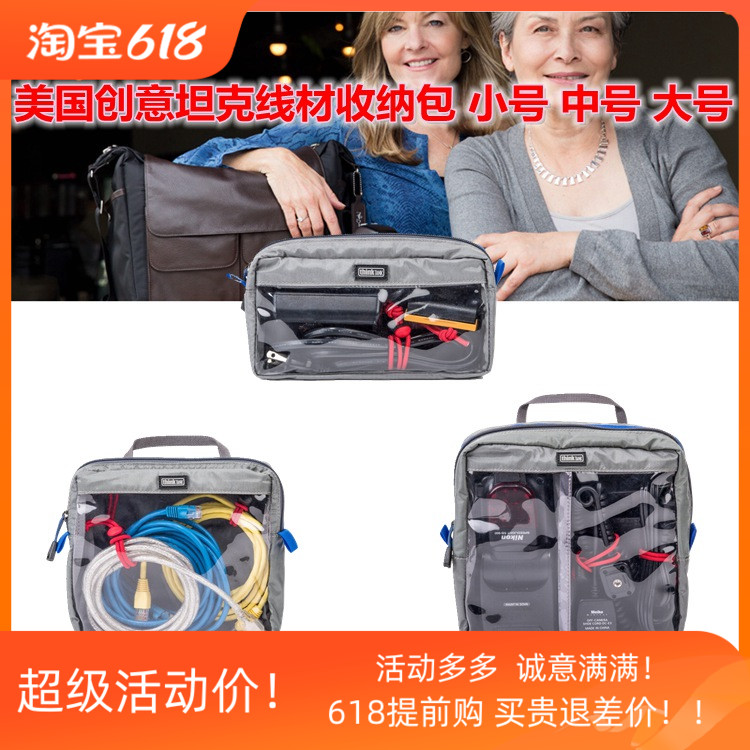 美国ThinkTank创意坦克相机电脑数据电源线电池充电器收纳整理包